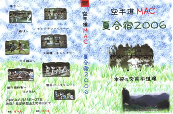 MAC夏合宿２００６　DVD